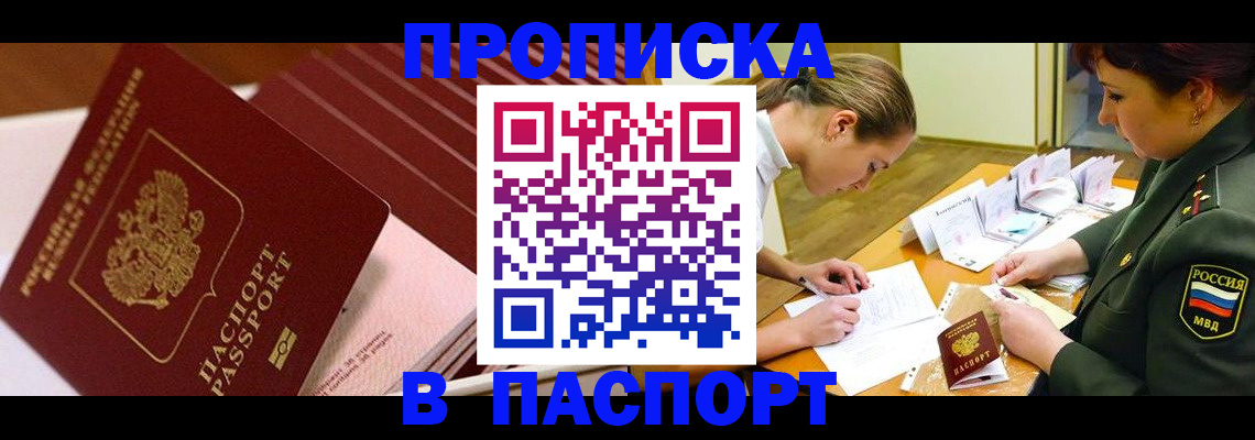 временная регистрация в квартире в Пензенской области
