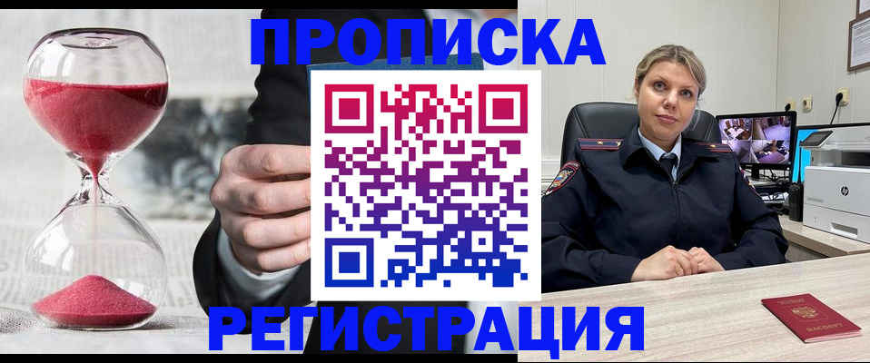 прописка поиск в Пензенской области