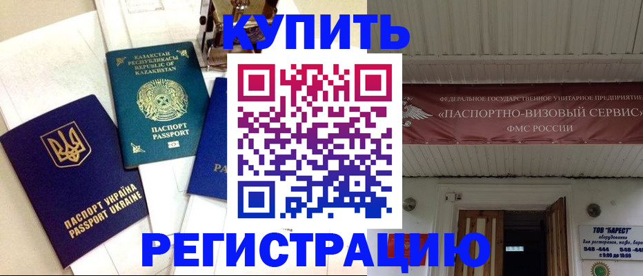 прописка законно в Пензенской области