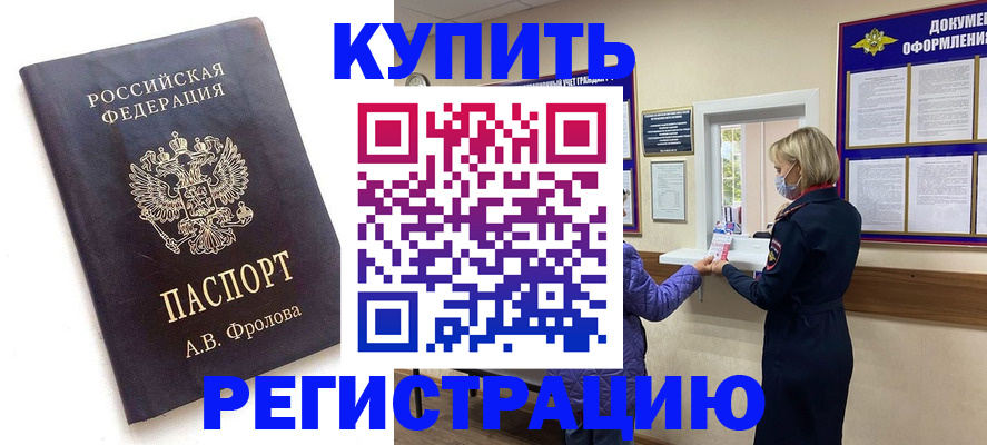 прописка гарантия в Пензенской области